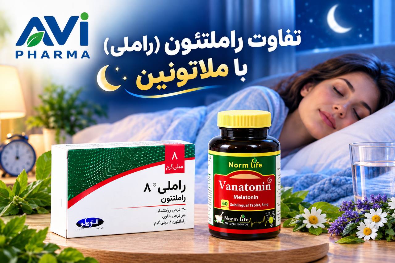 تفاوت داروی راملی و ملاتونین