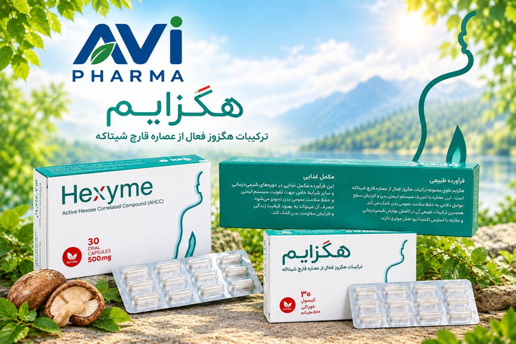 کپسول هگزایم 500 میلی گرم (قارچ شیتاکه) 30 عدد