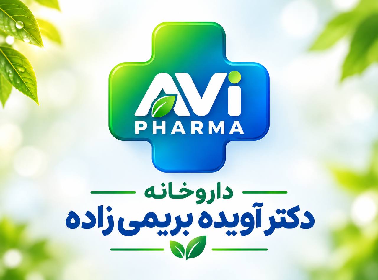 داروخانه دکتر آویده بریمی زاده